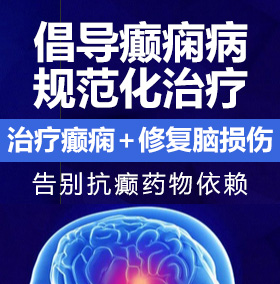 中国人操逼视频癫痫病能治愈吗